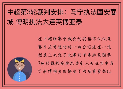 中超第3轮裁判安排：马宁执法国安蓉城 傅明执法大连英博亚泰