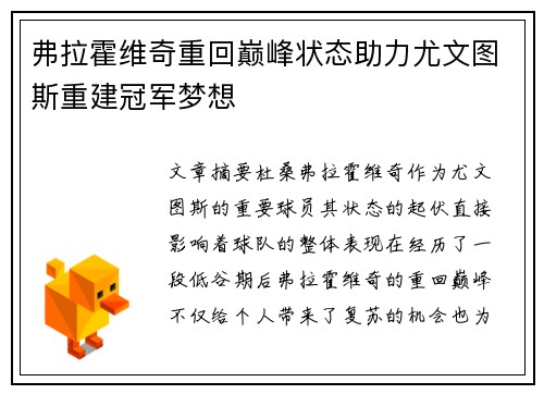 弗拉霍维奇重回巅峰状态助力尤文图斯重建冠军梦想
