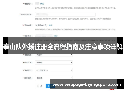 泰山队外援注册全流程指南及注意事项详解