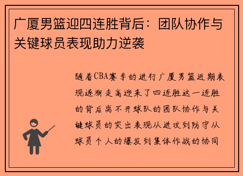 广厦男篮迎四连胜背后：团队协作与关键球员表现助力逆袭
