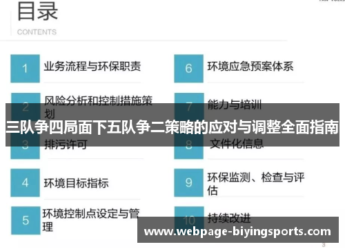 三队争四局面下五队争二策略的应对与调整全面指南