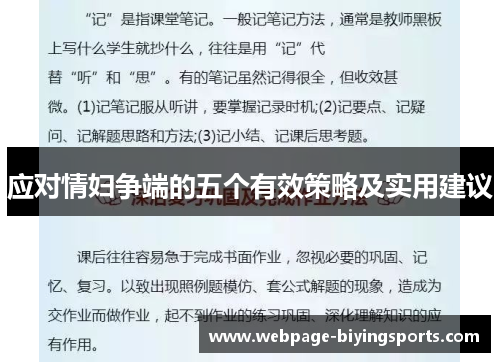 应对情妇争端的五个有效策略及实用建议