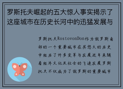 罗斯托夫崛起的五大惊人事实揭示了这座城市在历史长河中的迅猛发展与辉煌成就