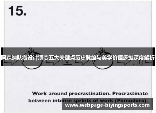 阿森纳队徽设计演变五大关键点历史脉络与美学价值多维深度解析